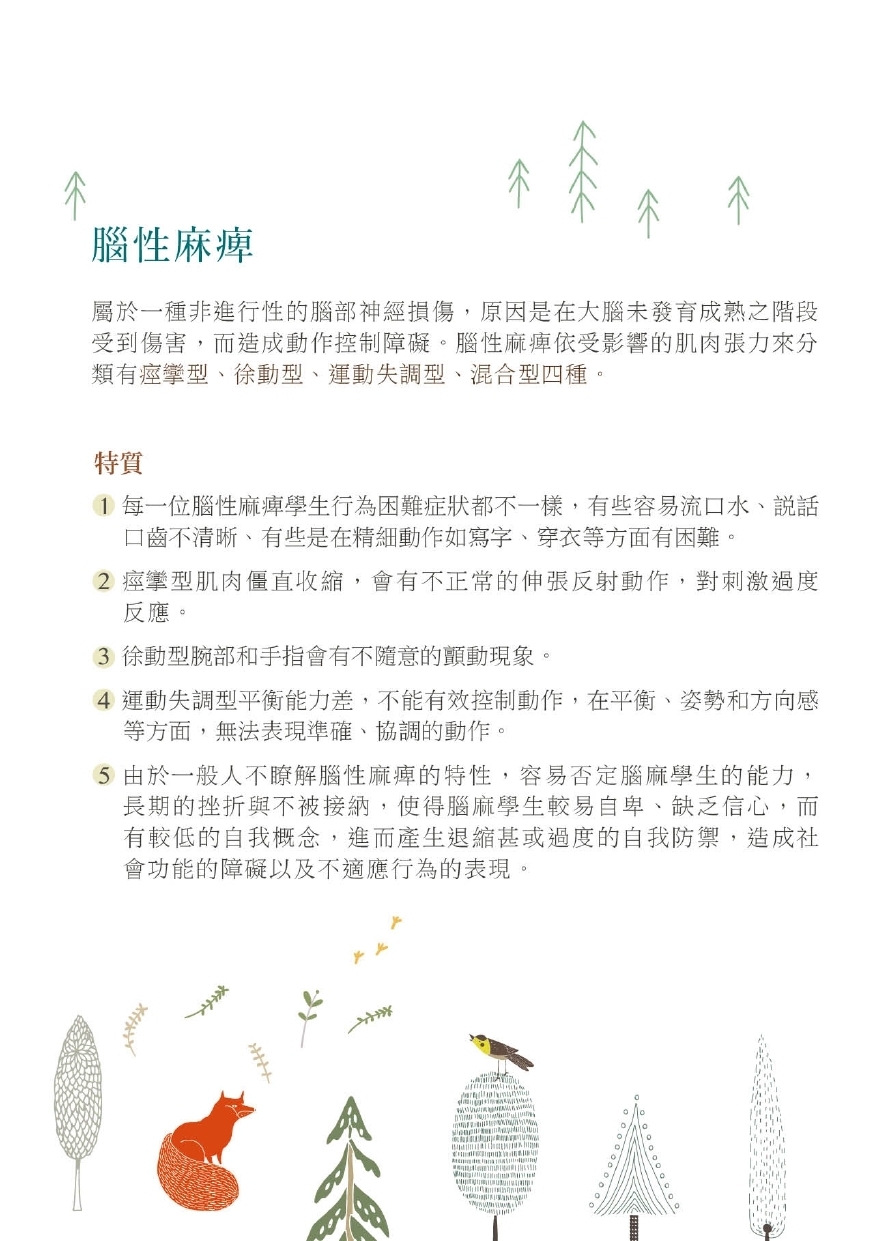 腦性麻痺定義與特質