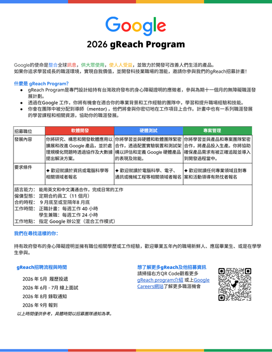 gReach X FORWARD 宣傳