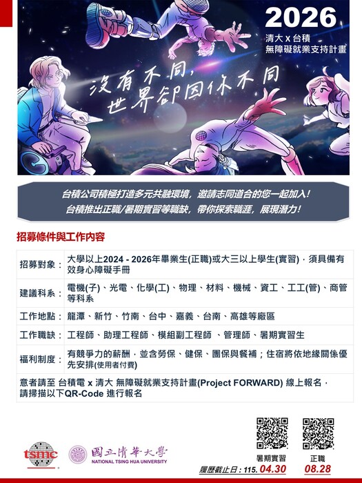 台積電 X FORWARD 宣傳