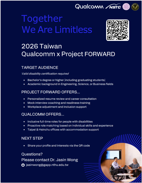 高通 Qualcomm X FORWARD 宣傳