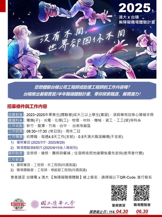 台積電宣傳海報