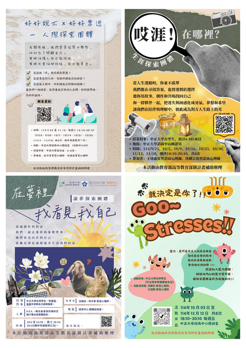 全校信件宣傳海報圖片