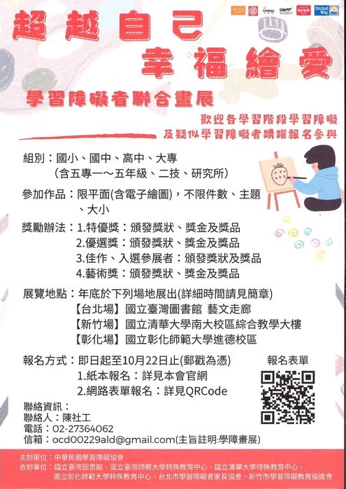 超越自己幸福繪愛_畫展簡章