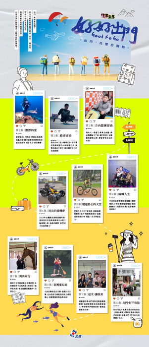 極樂世界之好好出門節目觀賞圖片1