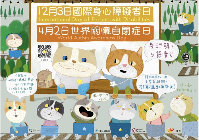 世界關懷自閉症日主視覺