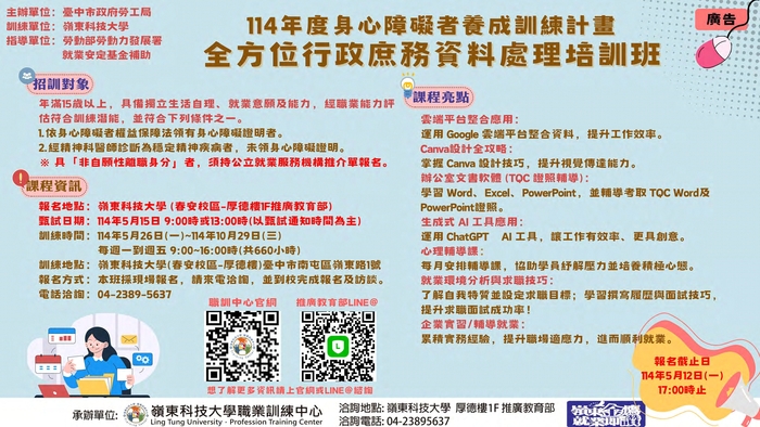 全方位行政庶務資料處理培訓班-dm圖片