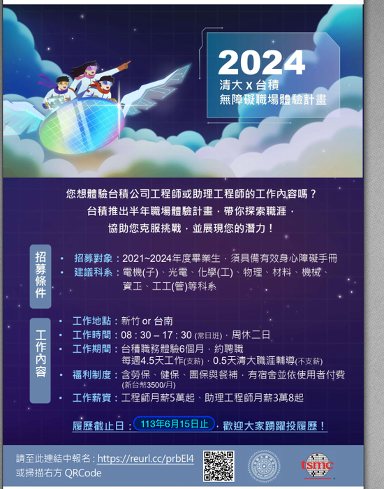 0426台積電海報