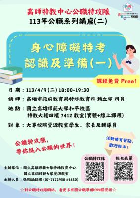 身心障礙特考認識及準備(一)-海報