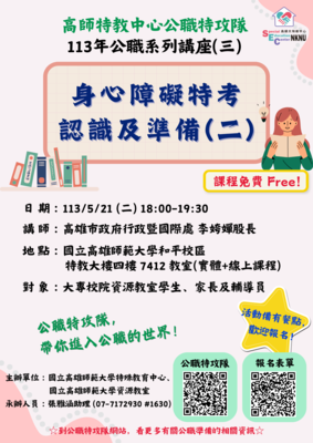 身心障礙特考認識及準備(二)-海報