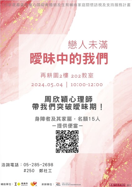 情感團體海報